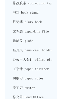 办公理想帮手 60个英文单词